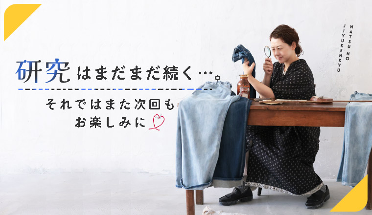 まだまだ研究は続きます・・・！次回もお楽しみに！
