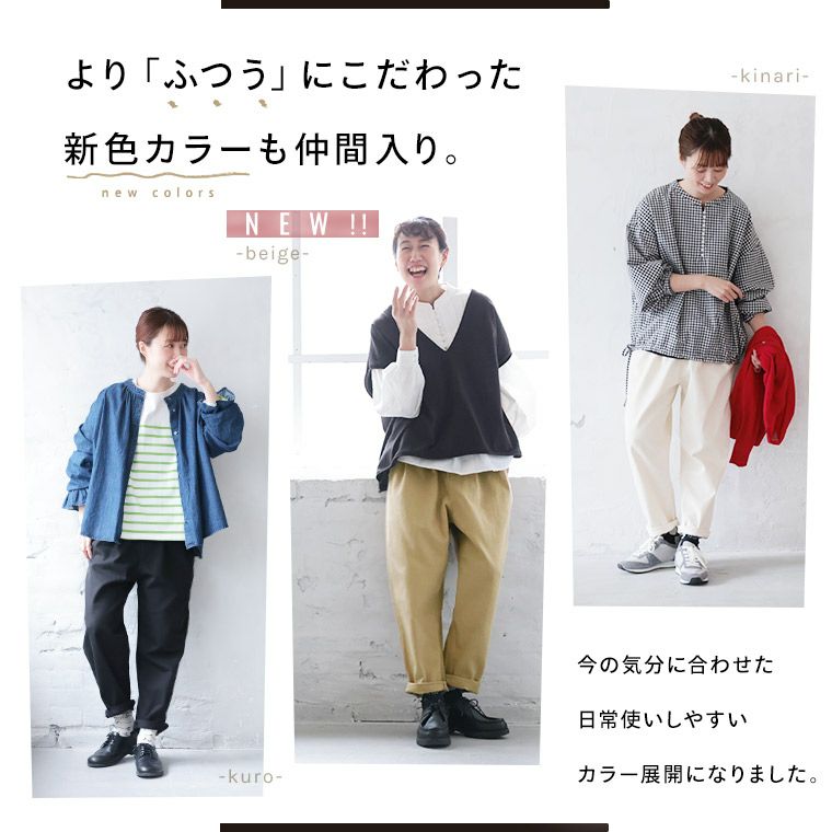 シンプルで万能。人気の「ふつうのパンツ」徹底解説