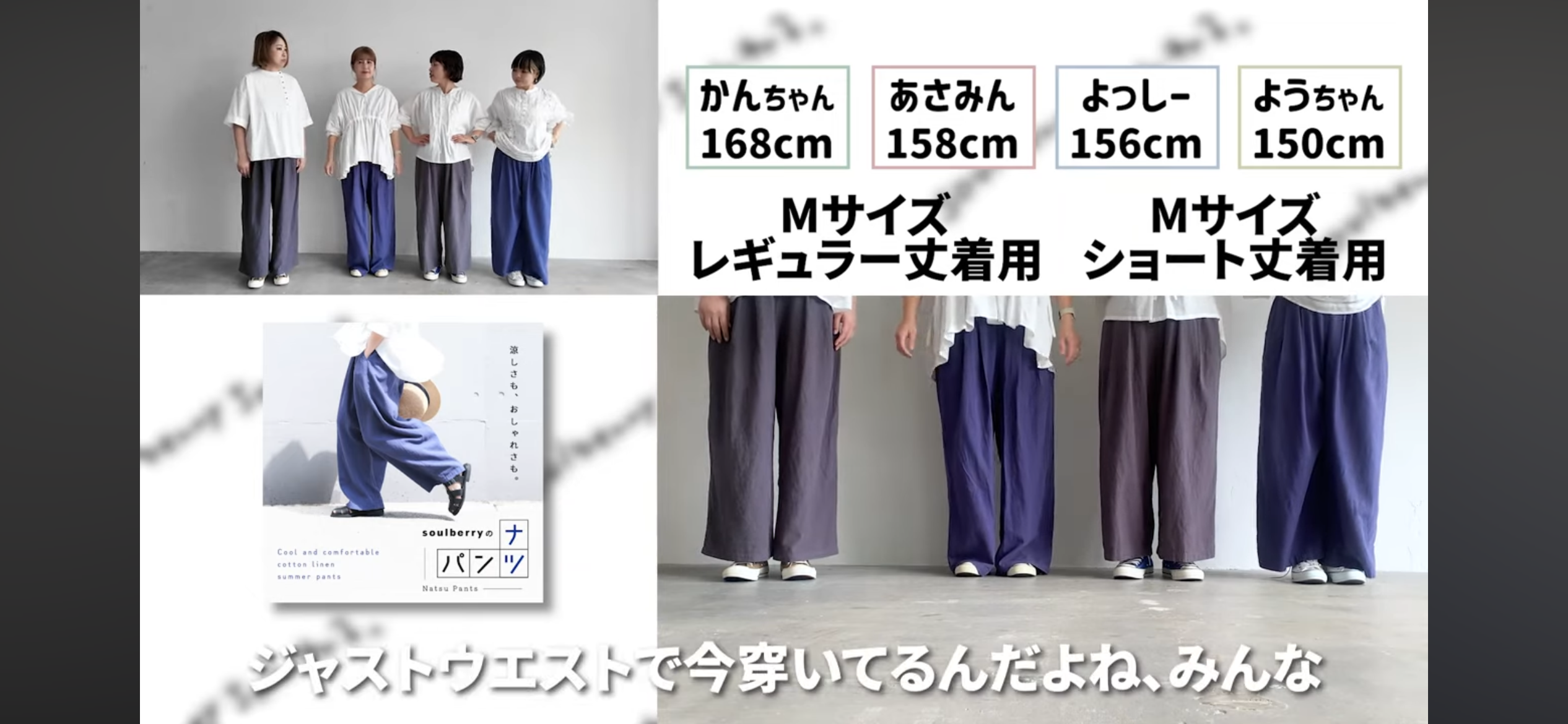 ナツパンツ穿き比べ