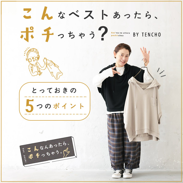 こんなベストがあったらポチっちゃう?by店長