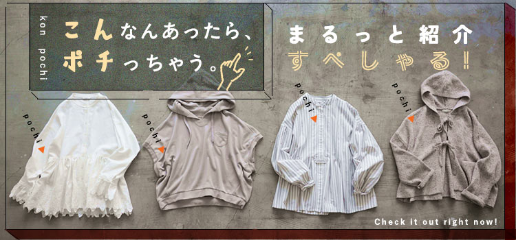 こんなんあったらポチっちゃう？まるっと紹介すぺしゃる