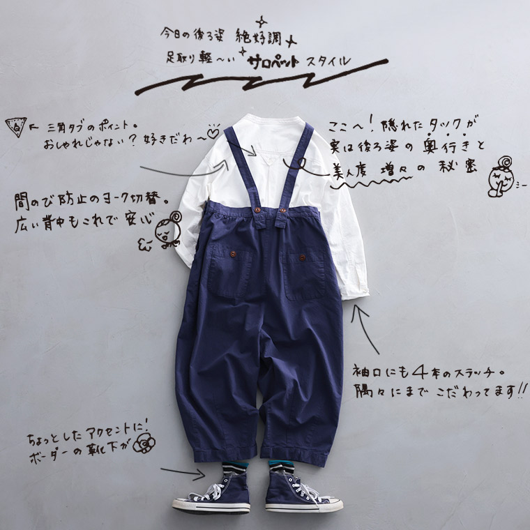 店長がつくったおしゃべりな白シャツ