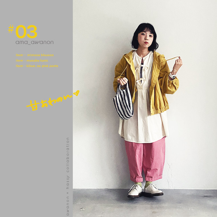#03 甘あわのん