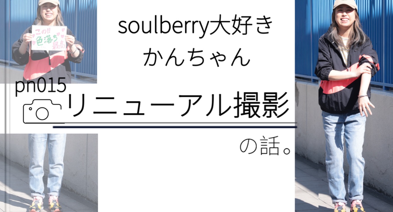 soulberryソウルベリー デニム好きが作った、デニムに合わせたいシャツ ソウルベリー soulberry デニム好きが作った、デニムに合わせ